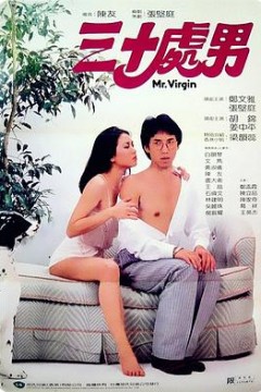 三十处男国语