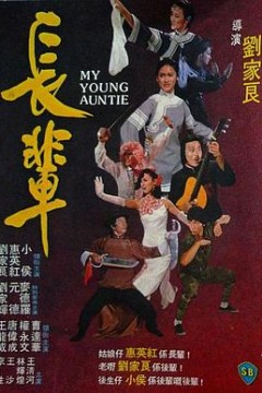 长辈国语