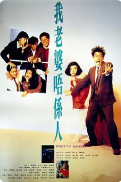 我老婆不是人国语