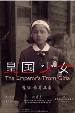 皇国少女