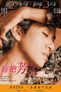 梅艳芳菲粤语