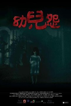 幼儿怨粤语