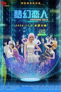 梦幻恋人