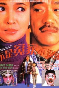 不是冤家不聚头国语
