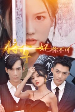 将军妃你不可