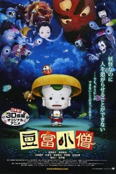 豆腐小僧