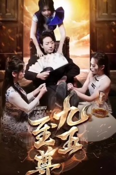 新：九五至尊