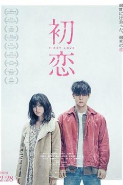 初恋