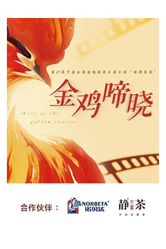 金鸡啼晓