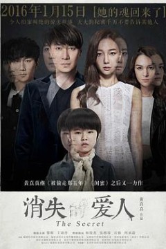 消失爱人