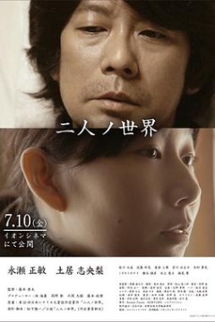 二人世界