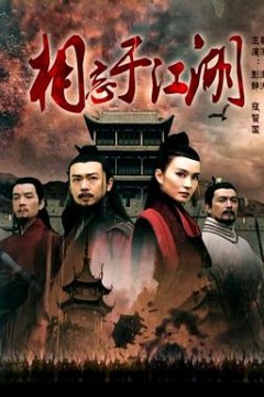 相忘于江湖