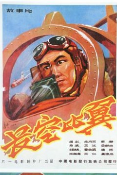 长空比翼
