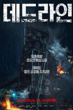 最后期限2024