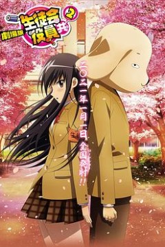 妄想学生会2剧场版