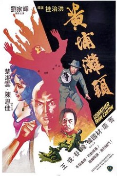黄埔滩头