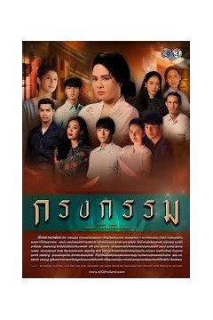 罪孽牢笼