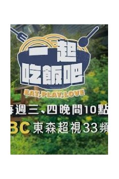 一起吃饭吧