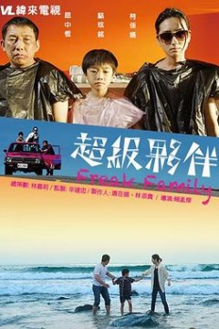 超级伙伴