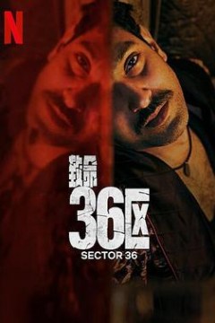 致命36区