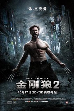 金刚狼2国语