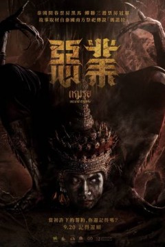 恶业2024