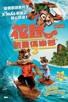 鼠来宝3粤语