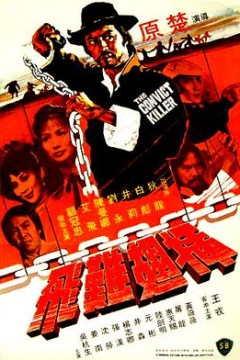 插翅难飞