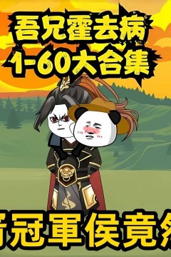 吾兄霍去病
