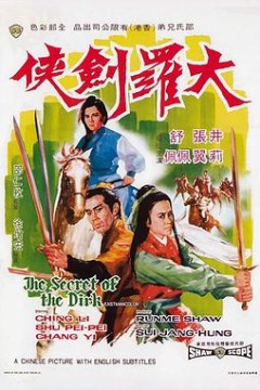 大罗剑侠