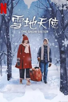 雪地天使