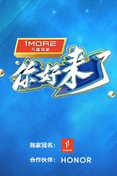 你好，来了