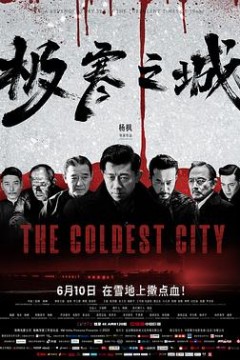 极寒之城2023