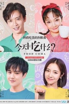 今天吃什么
