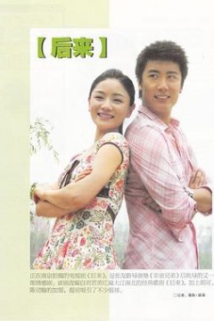 后来2007