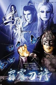 霹雳刀锋
