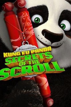 功夫熊猫之卷轴的秘密