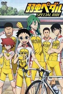 飙速宅男 SPECIAL RIDE