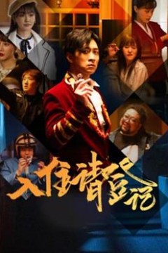 入住请登记