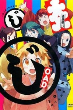 女子落语 OAD