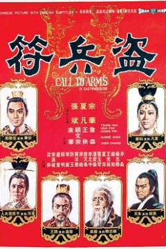 盗兵符国语