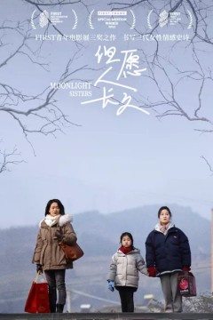 但愿人长久2025