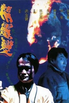 精灵变