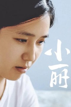 小丽