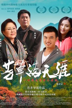 芳草满天涯
