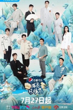 万卷风雅集
