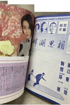 相思湖畔1965