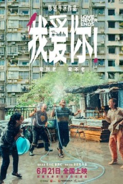 我爱你！2023TC