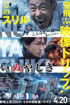 犬屋敷真人版2018
