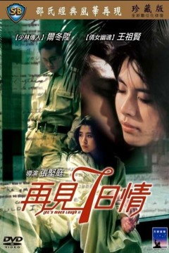 再见七日情1985